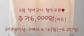 6월장바구니할인쿠폰[카20]