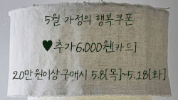 5월가정의달쿠폰[20/카]