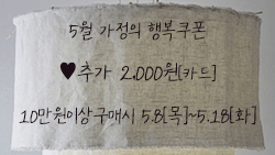5월가정의달쿠폰[10/카]